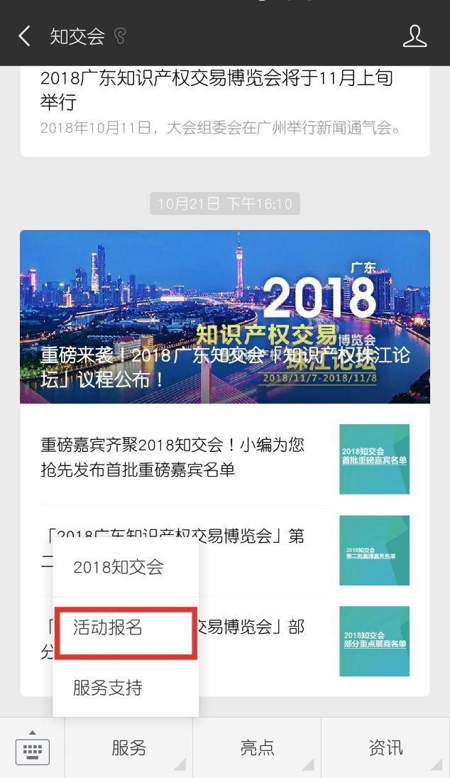 2018广东知识产权交易博览会，观众报名渠道公开！