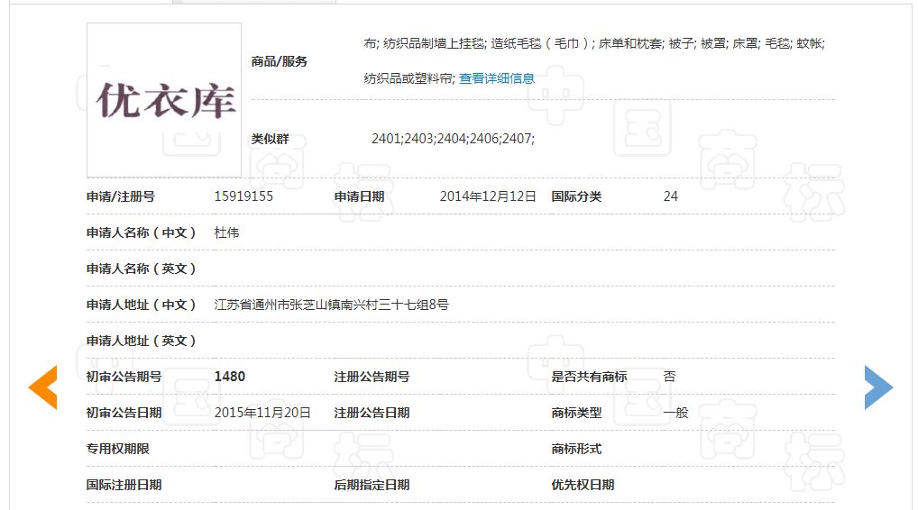 「优衣库」商标不予注册复审决定书 「优衣库」商标不予注册复审决定书