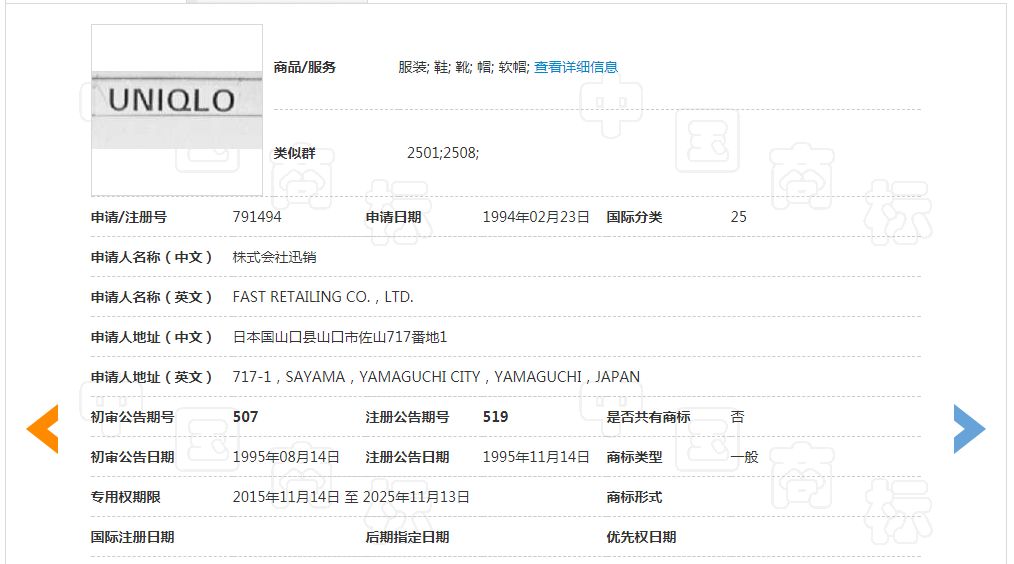 「优衣库」商标不予注册复审决定书 「优衣库」商标不予注册复审决定书