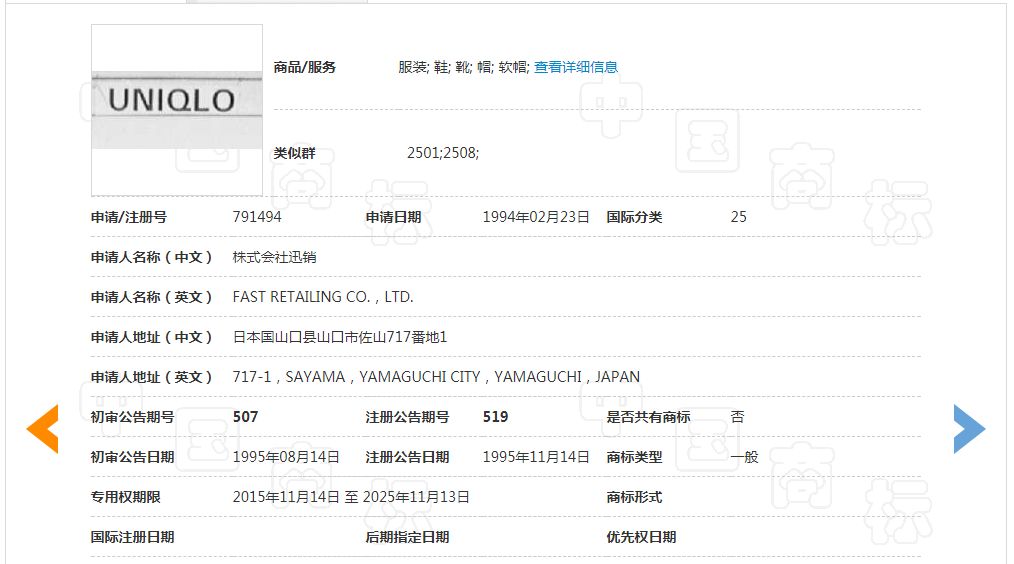 「优衣库」商标不予注册复审决定书