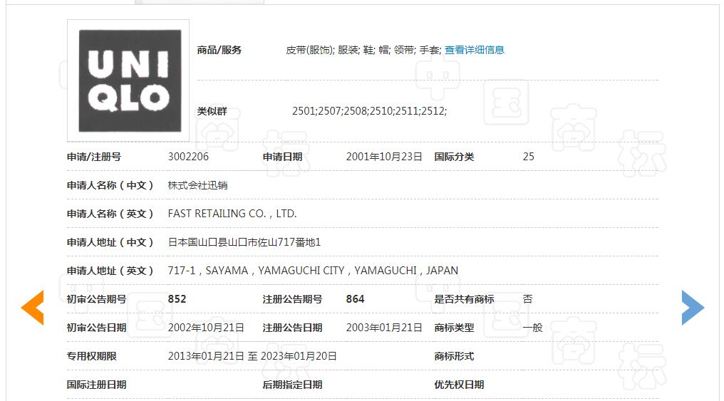 「优衣库」商标不予注册复审决定书 「优衣库」商标不予注册复审决定书