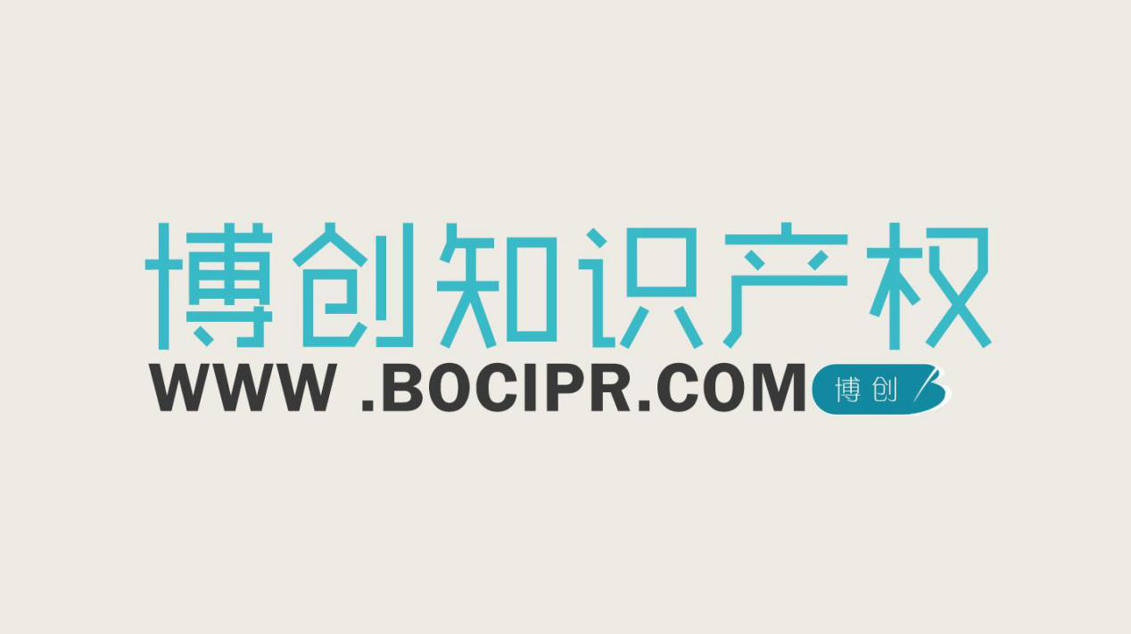 「2018广东知识产权交易博览会」知识产权交易运营区展商名单公布！