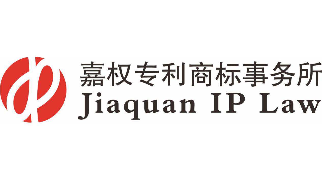 「2018广东知识产权交易博览会」知识产权交易运营区展商名单公布！