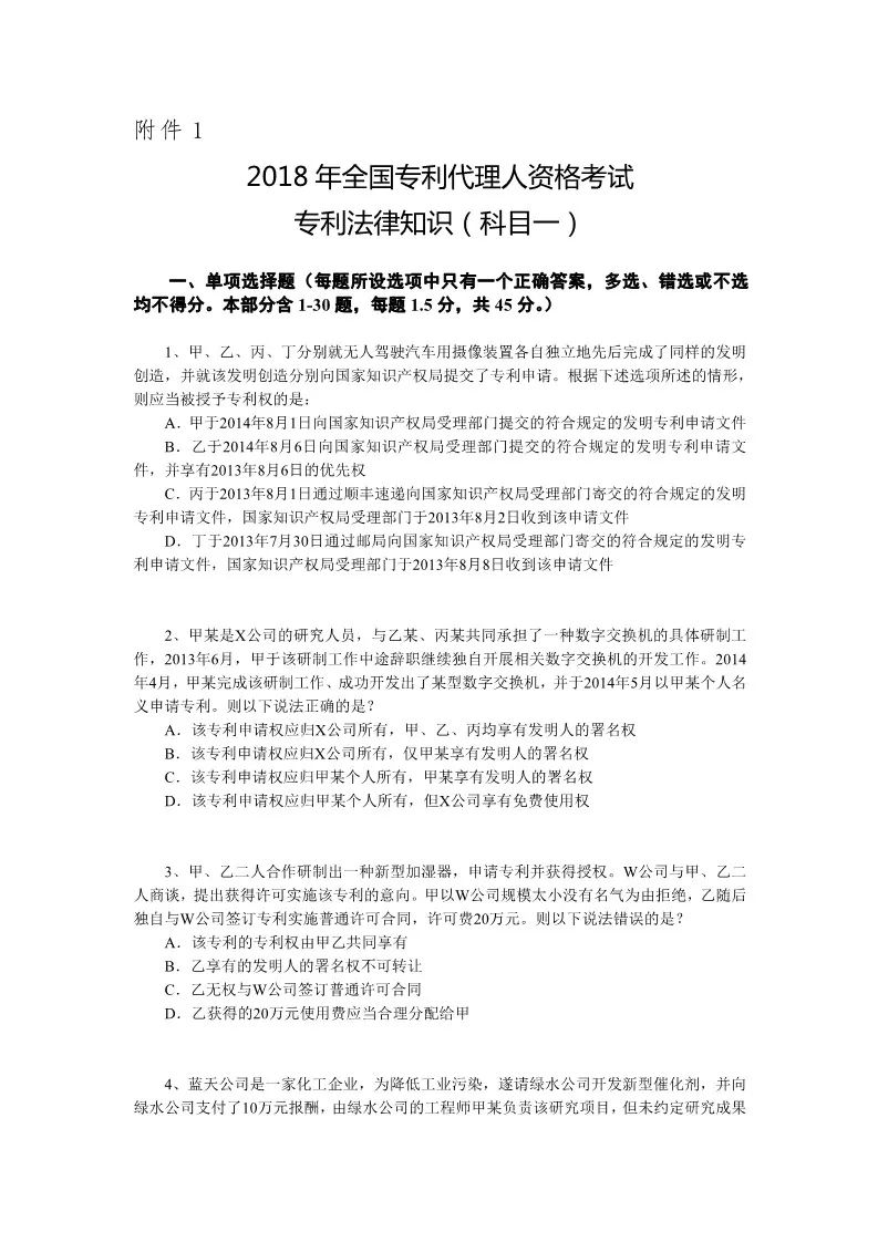 2018年全国专利代理人资格考试答案公开征求社会各界意见