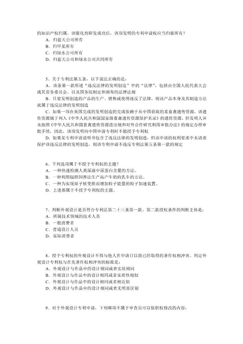2018年全国专利代理人资格考试答案公开征求社会各界意见 2018年全国专利代理人资格考试答案公开征求社会各界意见
