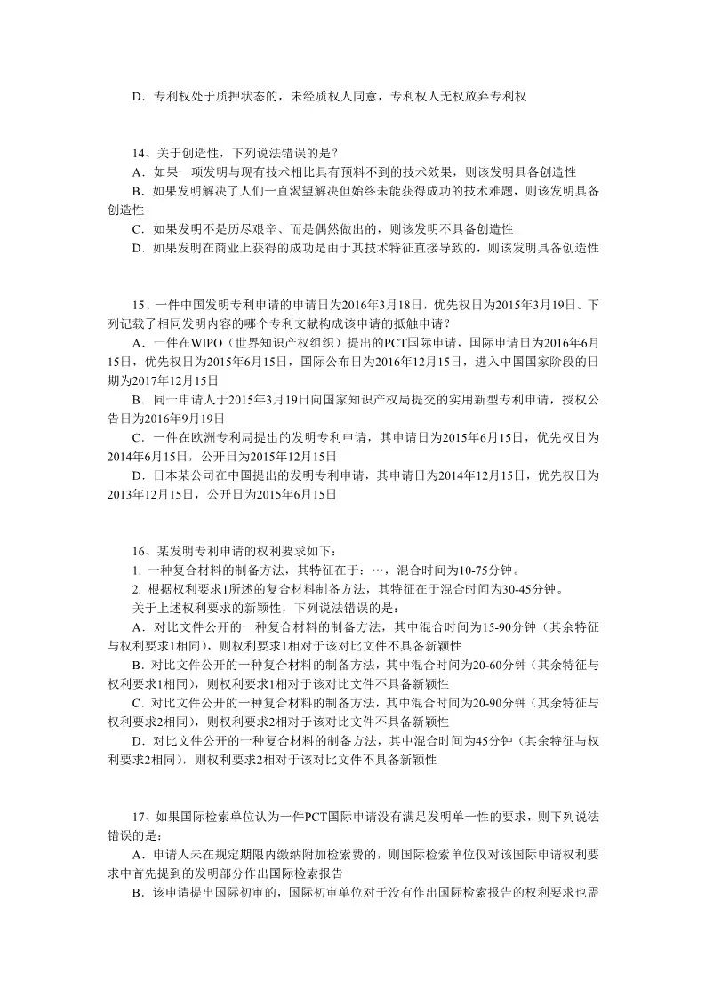 2018年全国专利代理人资格考试答案公开征求社会各界意见 2018年全国专利代理人资格考试答案公开征求社会各界意见