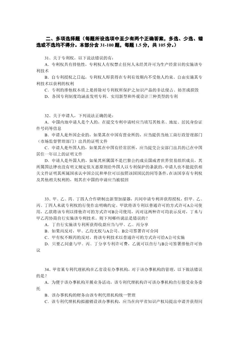2018年全国专利代理人资格考试答案公开征求社会各界意见 2018年全国专利代理人资格考试答案公开征求社会各界意见