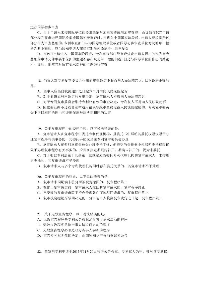 2018年全国专利代理人资格考试答案公开征求社会各界意见 2018年全国专利代理人资格考试答案公开征求社会各界意见