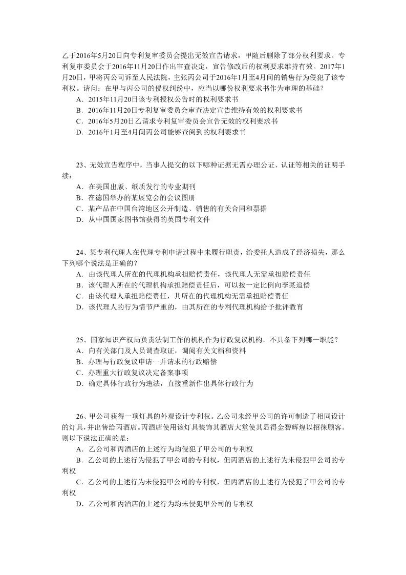2018年全国专利代理人资格考试答案公开征求社会各界意见 2018年全国专利代理人资格考试答案公开征求社会各界意见