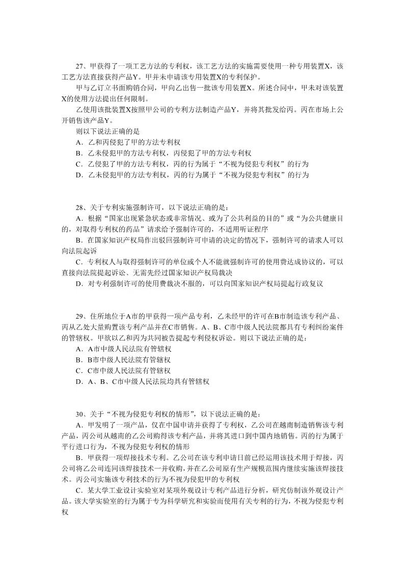 2018年全国专利代理人资格考试答案公开征求社会各界意见 2018年全国专利代理人资格考试答案公开征求社会各界意见