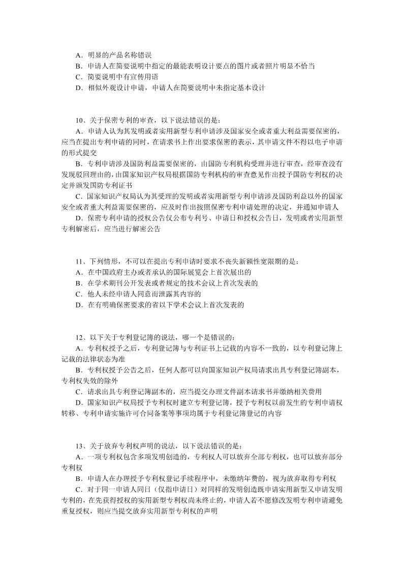 2018年全国专利代理人资格考试答案公开征求社会各界意见 2018年全国专利代理人资格考试答案公开征求社会各界意见