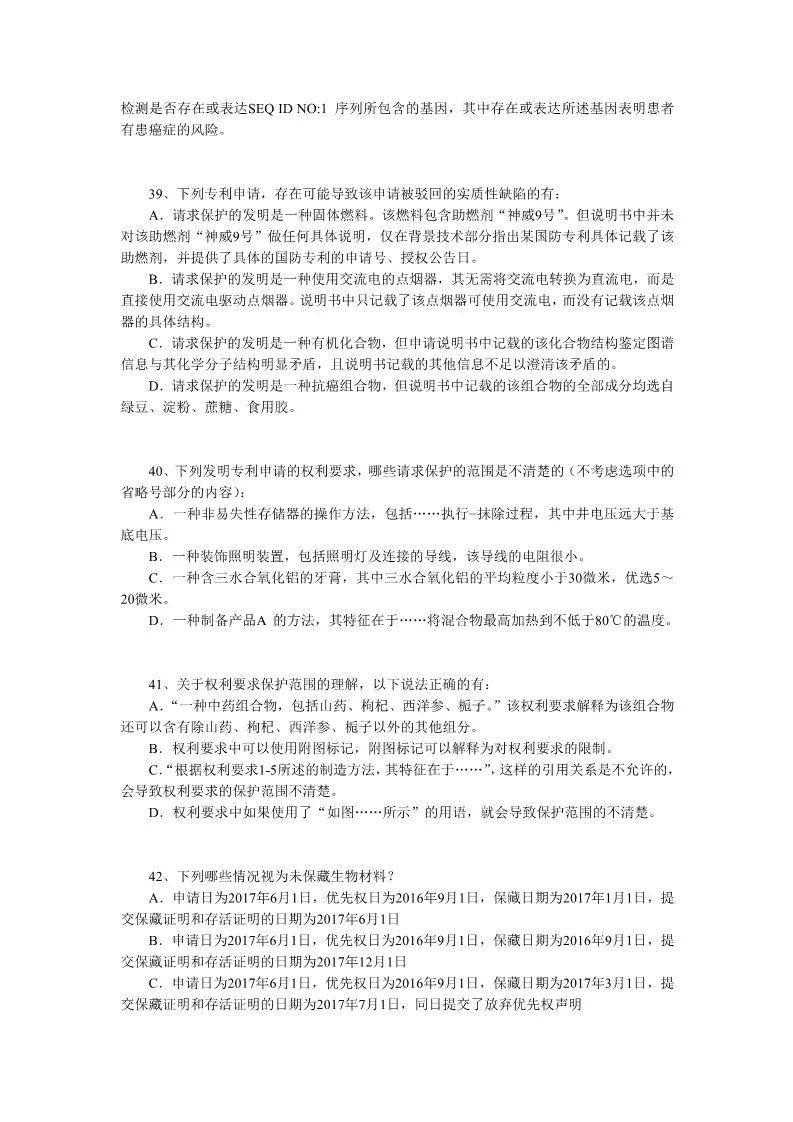 2018年全国专利代理人资格考试答案公开征求社会各界意见 2018年全国专利代理人资格考试答案公开征求社会各界意见