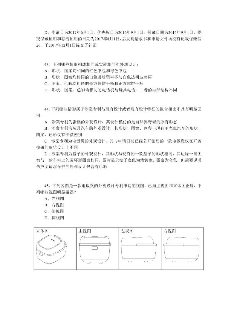 2018年全国专利代理人资格考试答案公开征求社会各界意见