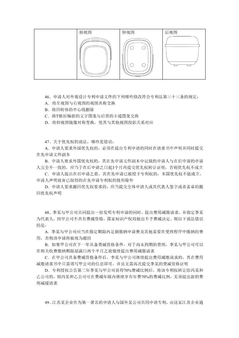 2018年全国专利代理人资格考试答案公开征求社会各界意见