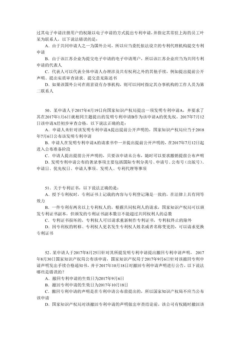 2018年全国专利代理人资格考试答案公开征求社会各界意见 2018年全国专利代理人资格考试答案公开征求社会各界意见