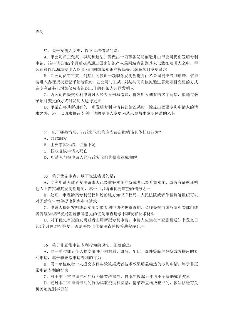 2018年全国专利代理人资格考试答案公开征求社会各界意见 2018年全国专利代理人资格考试答案公开征求社会各界意见