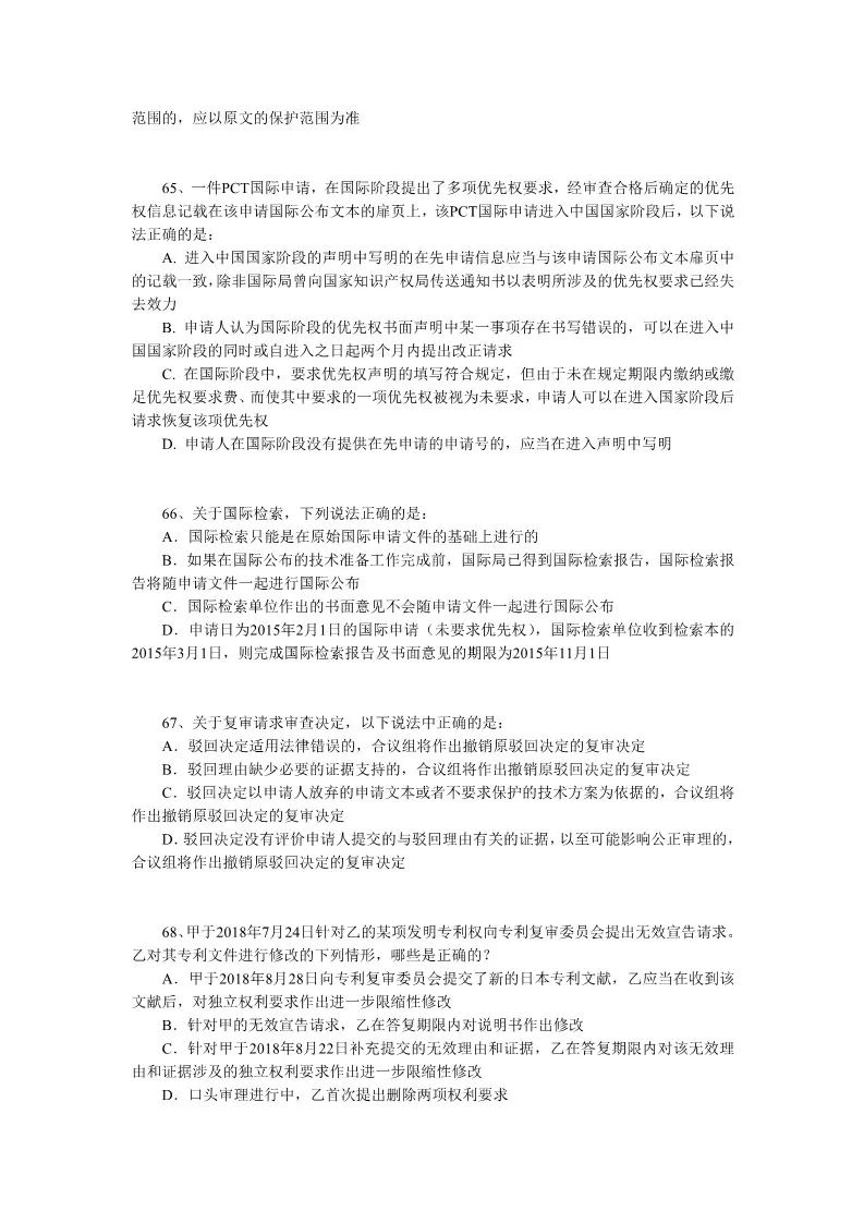 2018年全国专利代理人资格考试答案公开征求社会各界意见