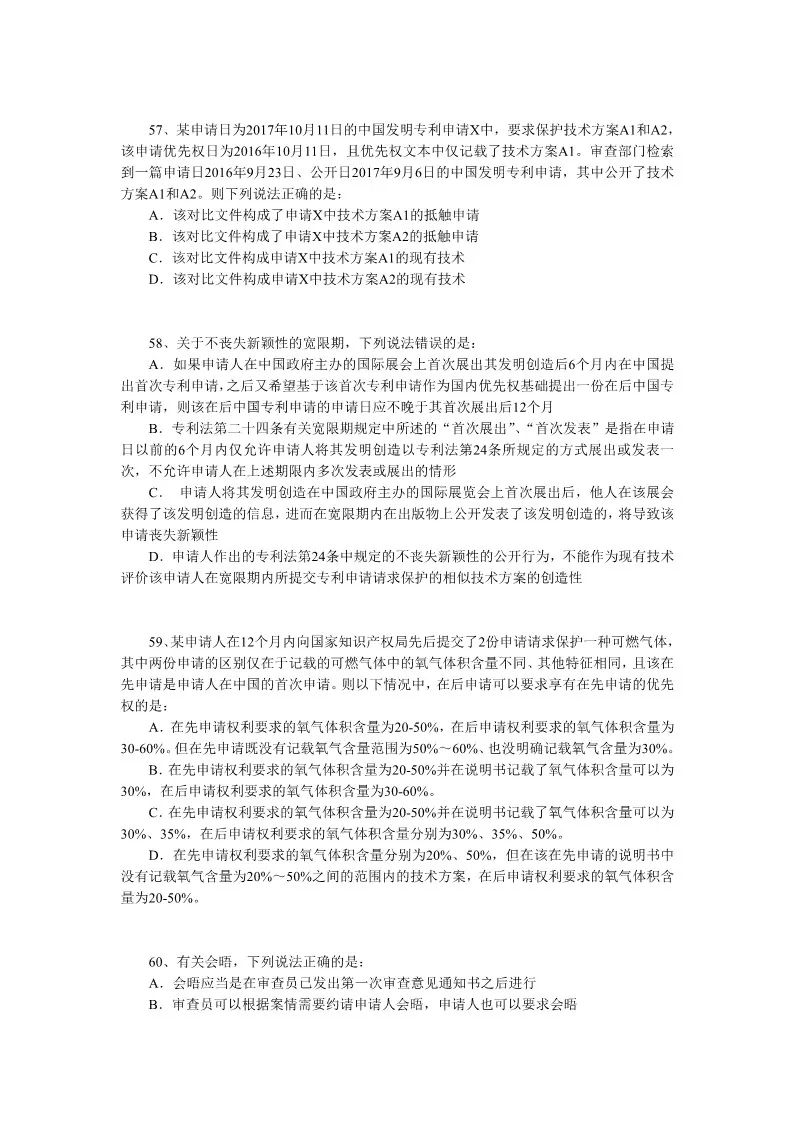 2018年全国专利代理人资格考试答案公开征求社会各界意见 2018年全国专利代理人资格考试答案公开征求社会各界意见