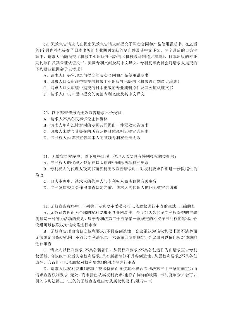 2018年全国专利代理人资格考试答案公开征求社会各界意见 2018年全国专利代理人资格考试答案公开征求社会各界意见
