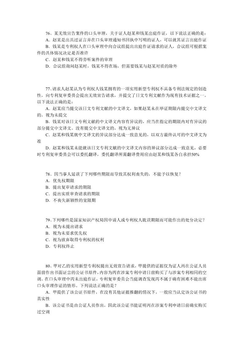 2018年全国专利代理人资格考试答案公开征求社会各界意见 2018年全国专利代理人资格考试答案公开征求社会各界意见
