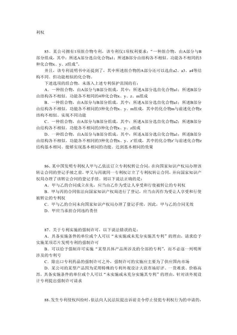 2018年全国专利代理人资格考试答案公开征求社会各界意见 2018年全国专利代理人资格考试答案公开征求社会各界意见