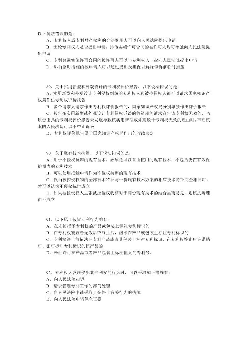 2018年全国专利代理人资格考试答案公开征求社会各界意见 2018年全国专利代理人资格考试答案公开征求社会各界意见