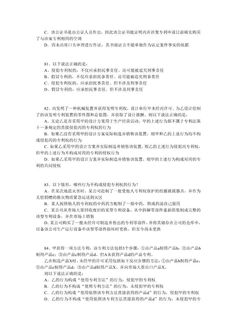 2018年全国专利代理人资格考试答案公开征求社会各界意见 2018年全国专利代理人资格考试答案公开征求社会各界意见