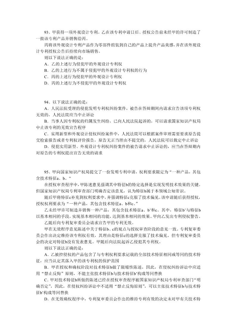 2018年全国专利代理人资格考试答案公开征求社会各界意见 2018年全国专利代理人资格考试答案公开征求社会各界意见