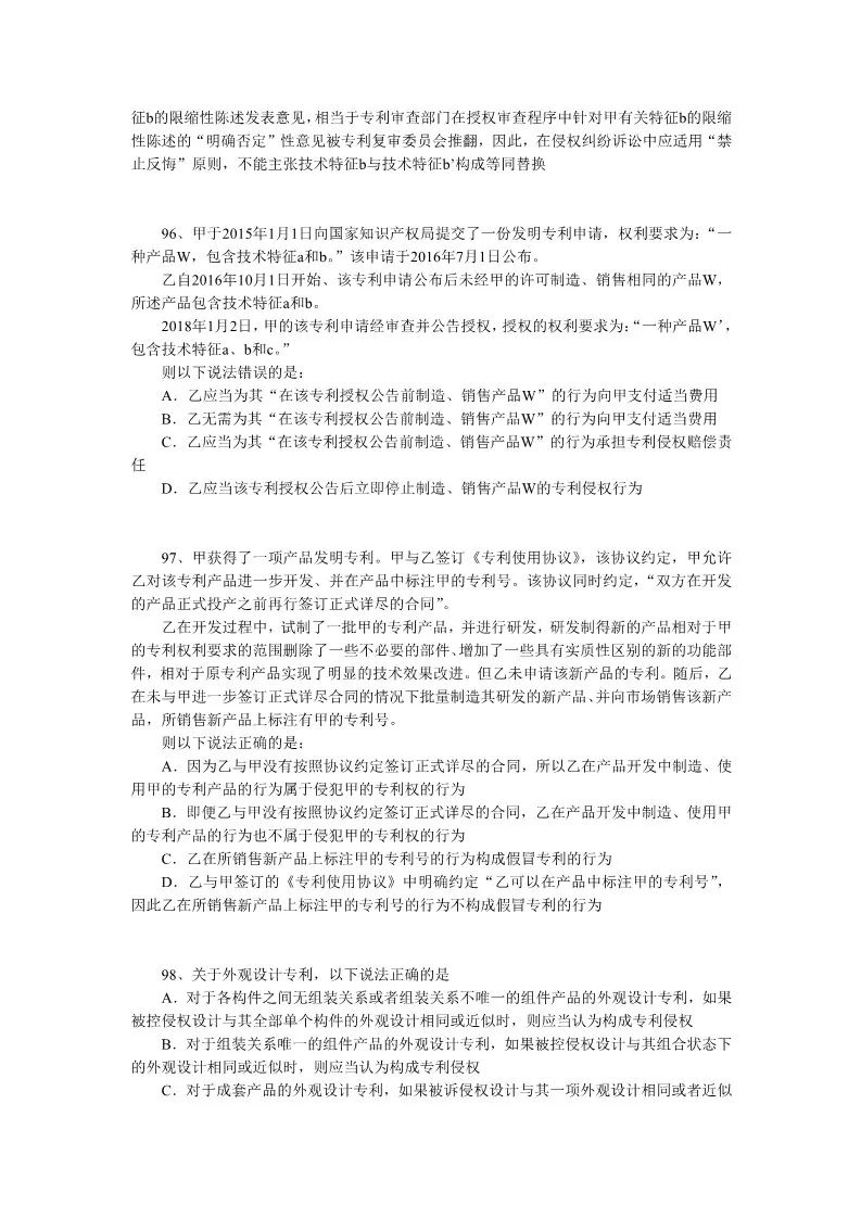 2018年全国专利代理人资格考试答案公开征求社会各界意见 2018年全国专利代理人资格考试答案公开征求社会各界意见