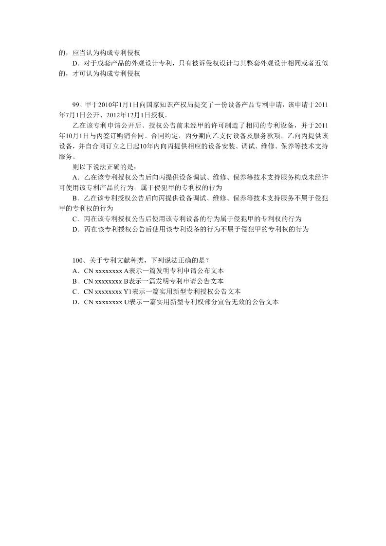 2018年全国专利代理人资格考试答案公开征求社会各界意见 2018年全国专利代理人资格考试答案公开征求社会各界意见