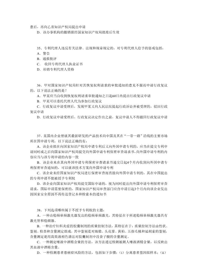 2018年全国专利代理人资格考试答案公开征求社会各界意见 2018年全国专利代理人资格考试答案公开征求社会各界意见