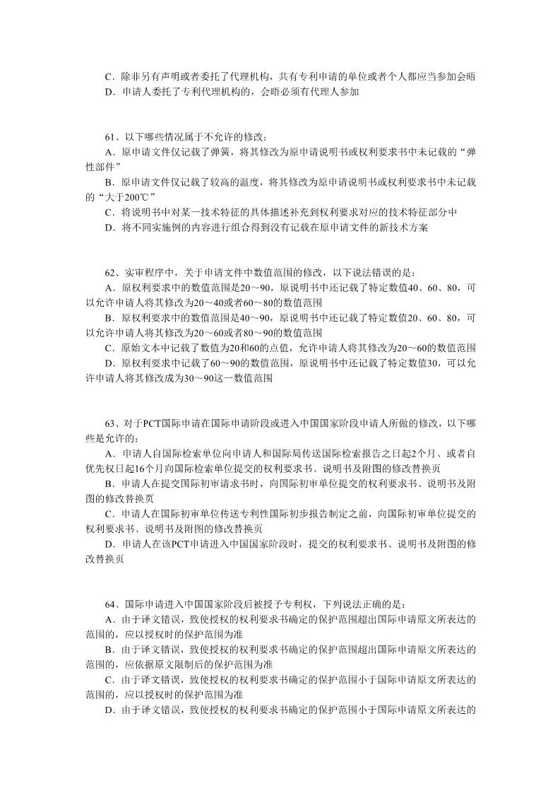 2018年全国专利代理人资格考试答案公开征求社会各界意见 2018年全国专利代理人资格考试答案公开征求社会各界意见