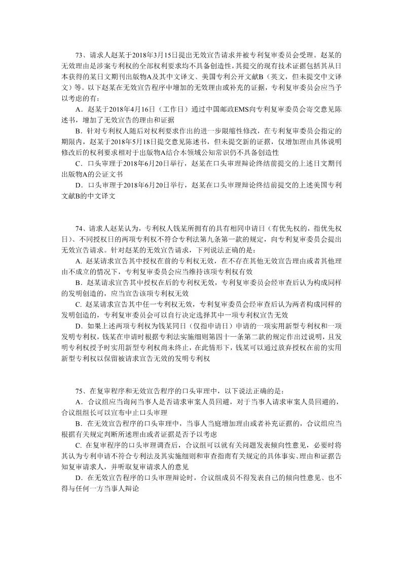 2018年全国专利代理人资格考试答案公开征求社会各界意见 2018年全国专利代理人资格考试答案公开征求社会各界意见