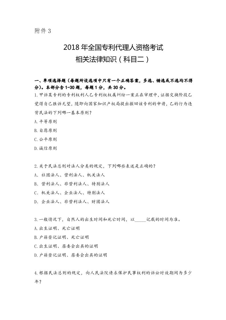 2018年全国专利代理人资格考试答案公开征求社会各界意见 2018年全国专利代理人资格考试答案公开征求社会各界意见