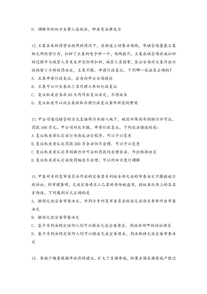 2018年全国专利代理人资格考试答案公开征求社会各界意见 2018年全国专利代理人资格考试答案公开征求社会各界意见