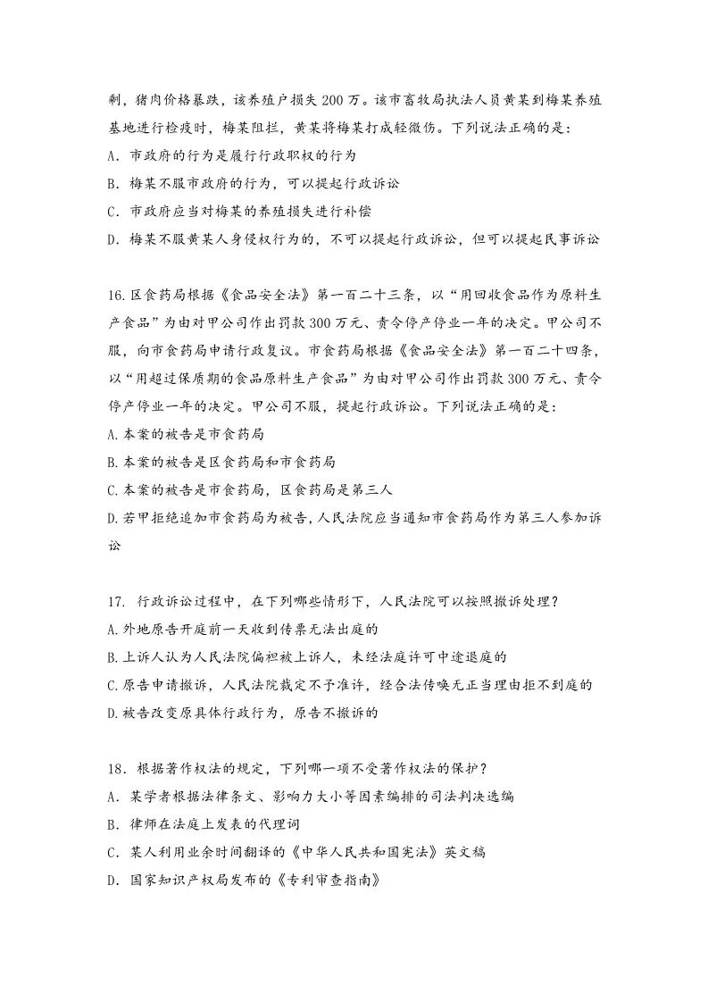 2018年全国专利代理人资格考试答案公开征求社会各界意见 2018年全国专利代理人资格考试答案公开征求社会各界意见