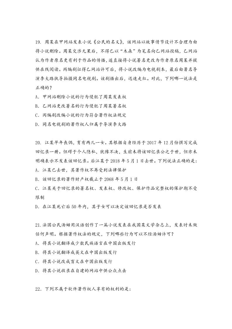 2018年全国专利代理人资格考试答案公开征求社会各界意见 2018年全国专利代理人资格考试答案公开征求社会各界意见