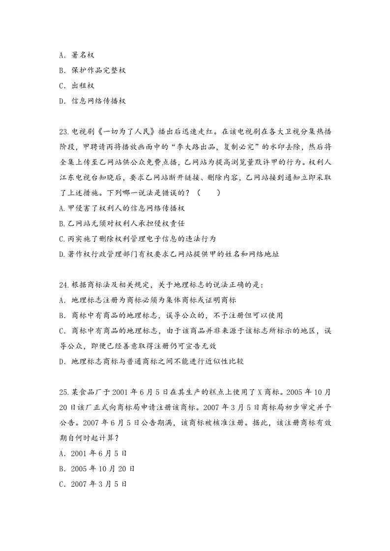 2018年全国专利代理人资格考试答案公开征求社会各界意见 2018年全国专利代理人资格考试答案公开征求社会各界意见