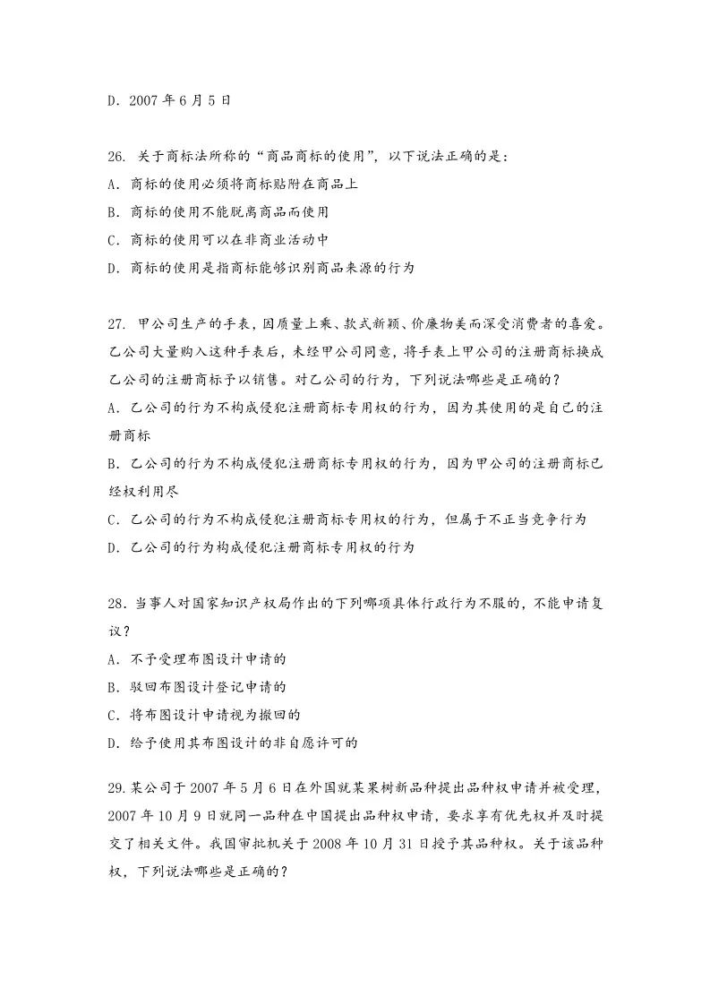 2018年全国专利代理人资格考试答案公开征求社会各界意见 2018年全国专利代理人资格考试答案公开征求社会各界意见