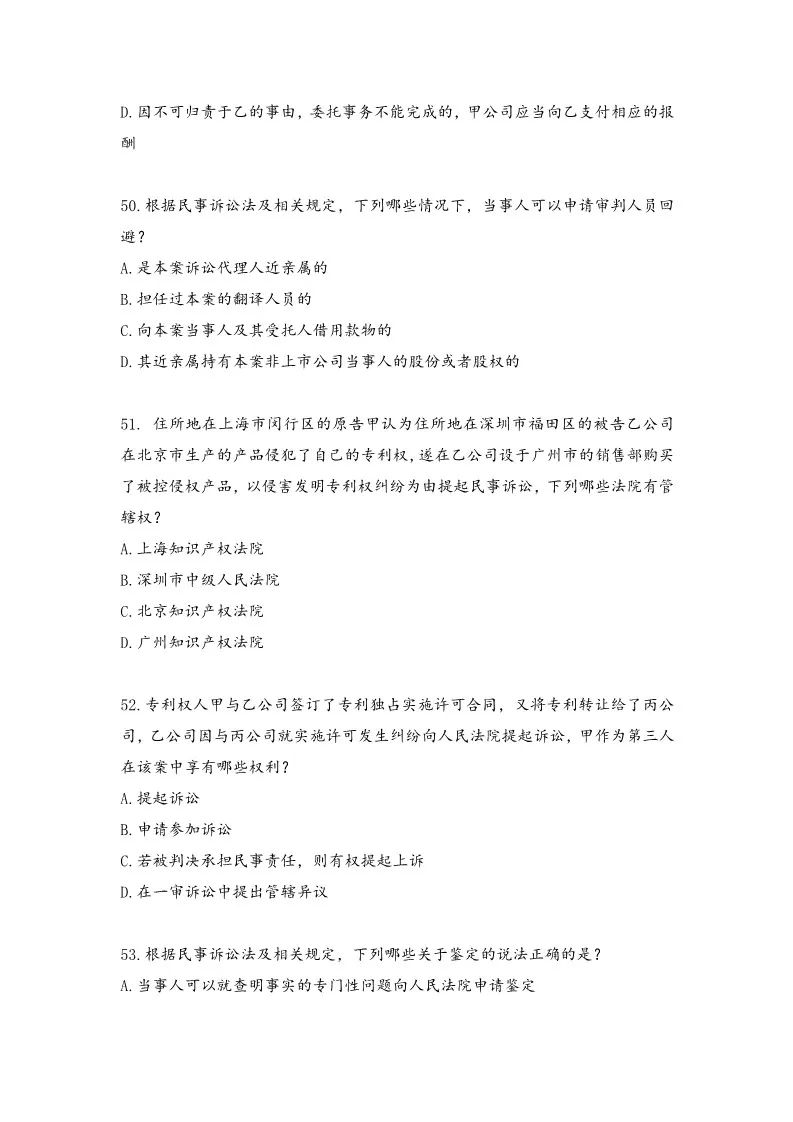 2018年全国专利代理人资格考试答案公开征求社会各界意见 2018年全国专利代理人资格考试答案公开征求社会各界意见