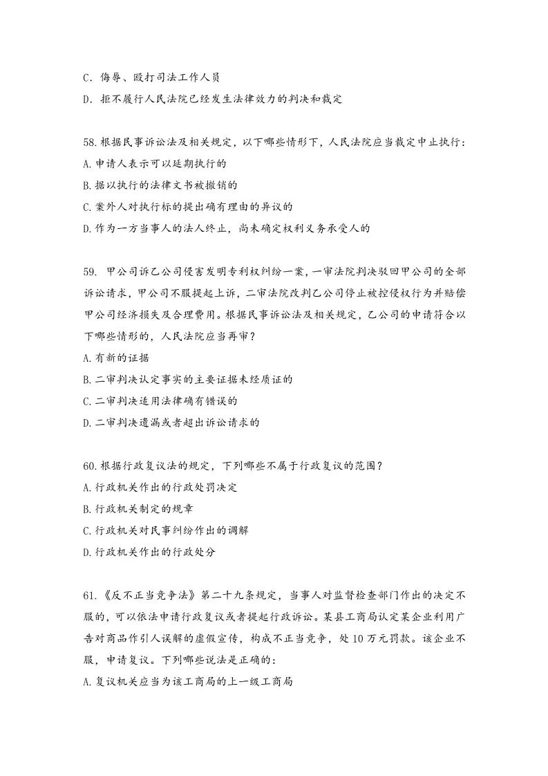 2018年全国专利代理人资格考试答案公开征求社会各界意见 2018年全国专利代理人资格考试答案公开征求社会各界意见