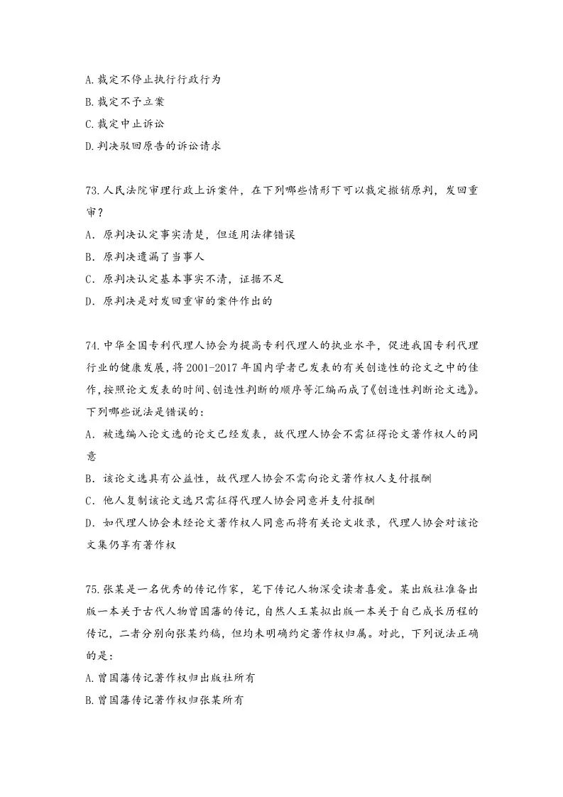 2018年全国专利代理人资格考试答案公开征求社会各界意见