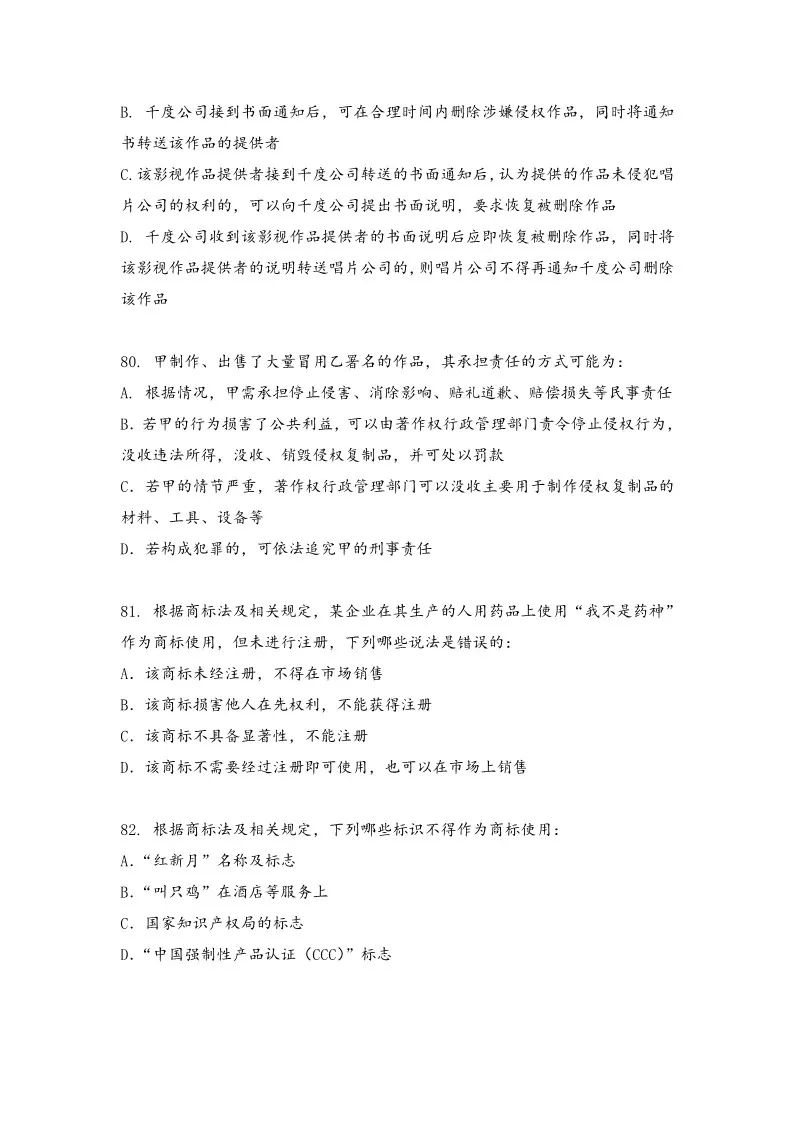 2018年全国专利代理人资格考试答案公开征求社会各界意见 2018年全国专利代理人资格考试答案公开征求社会各界意见