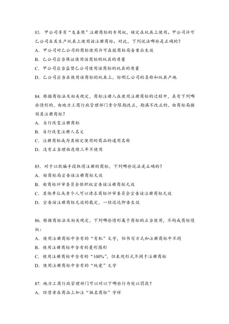 2018年全国专利代理人资格考试答案公开征求社会各界意见 2018年全国专利代理人资格考试答案公开征求社会各界意见
