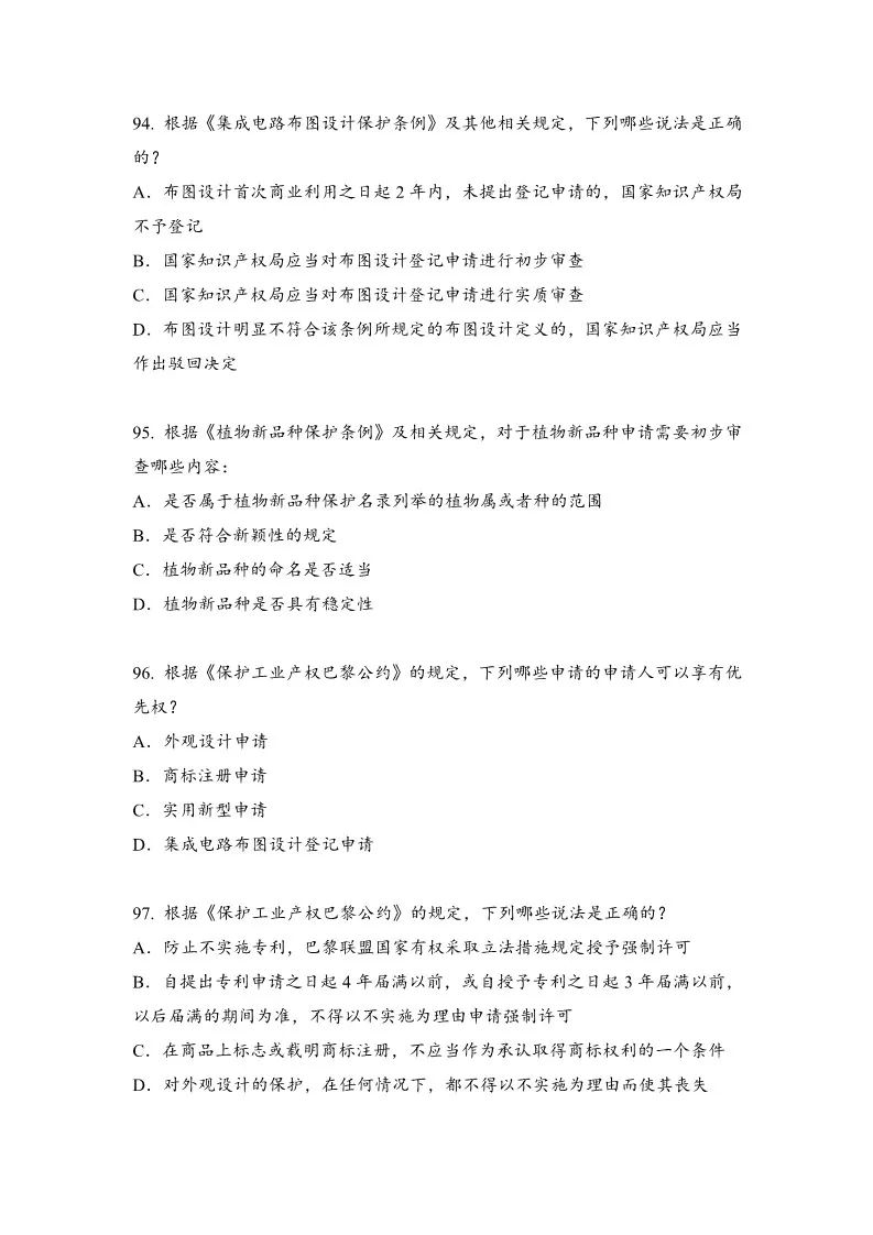 2018年全国专利代理人资格考试答案公开征求社会各界意见 2018年全国专利代理人资格考试答案公开征求社会各界意见
