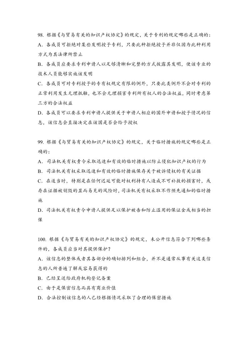 2018年全国专利代理人资格考试答案公开征求社会各界意见