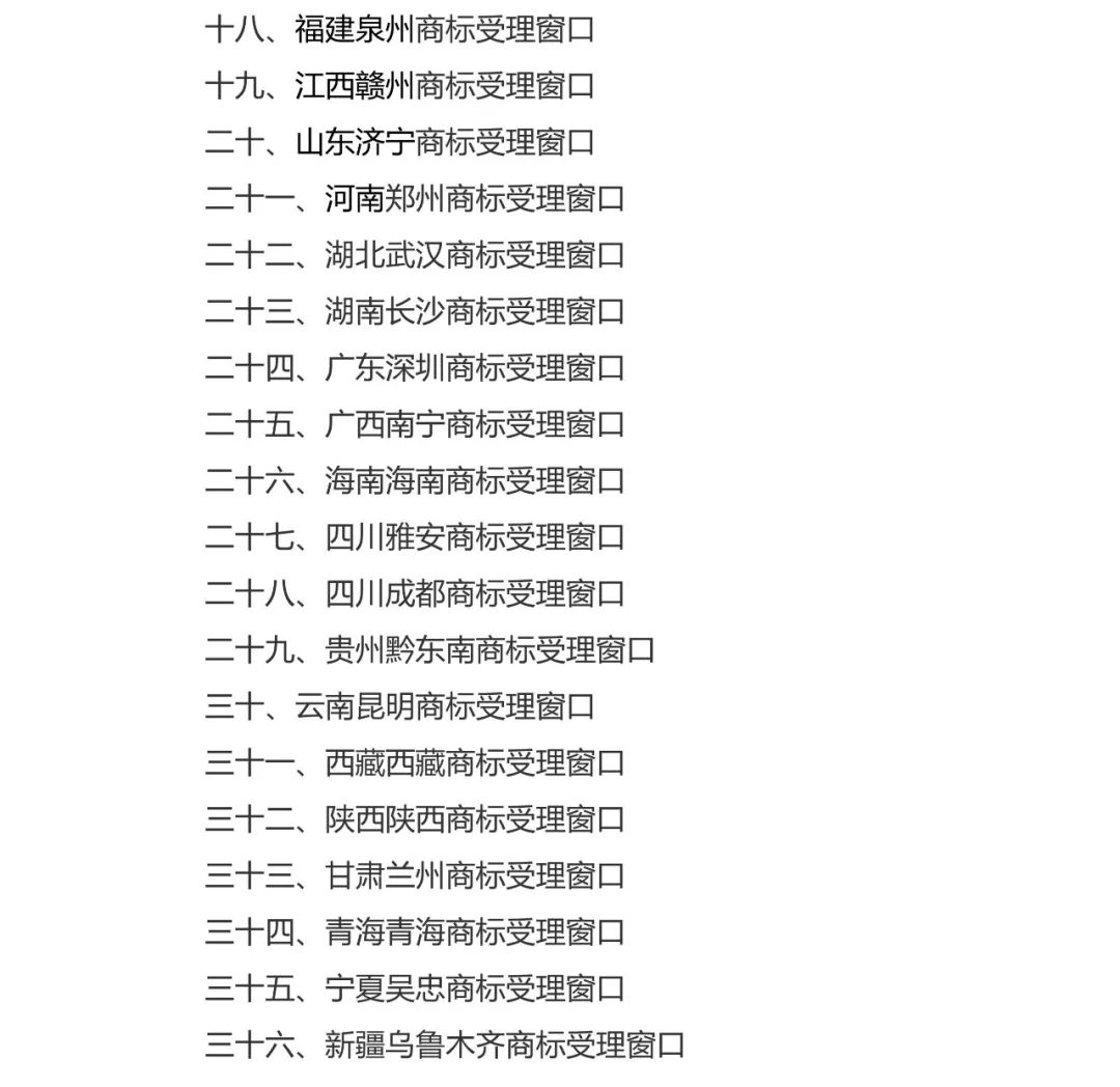 京外商标审查协作中心和部分地方商标受理窗口扩大商标受理业务范围（公告）