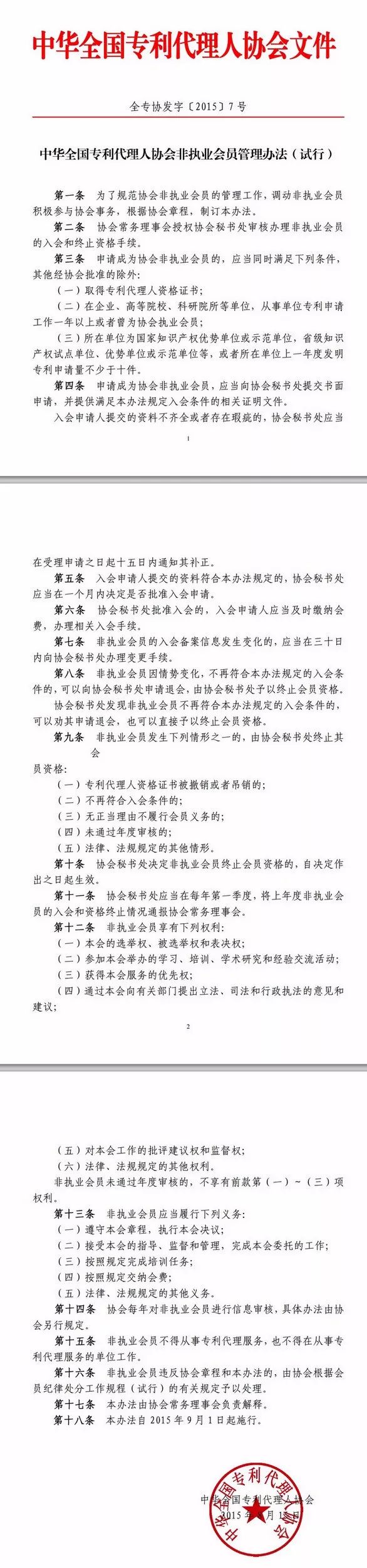 不从事专利代理工作的专利代理人，路在何方？