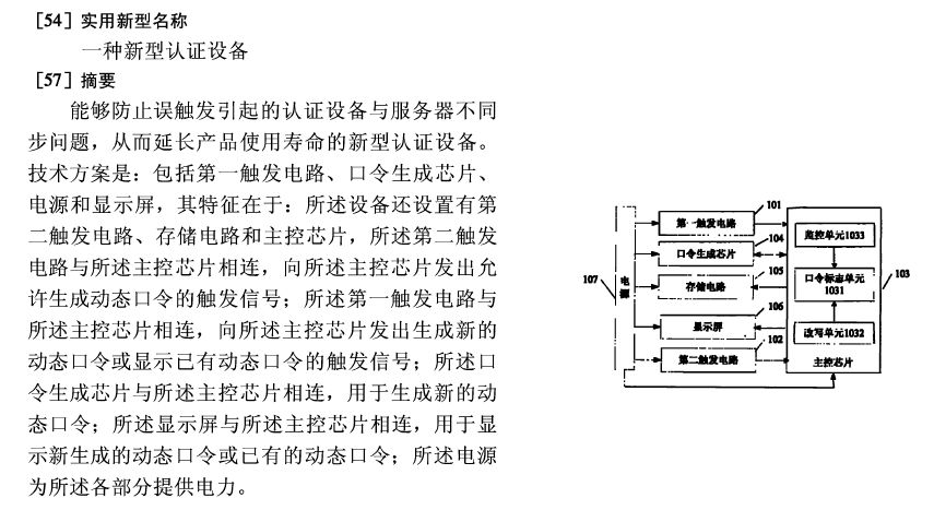 京知开庭审理一起涉及U盾认证设备的侵犯专利权案件