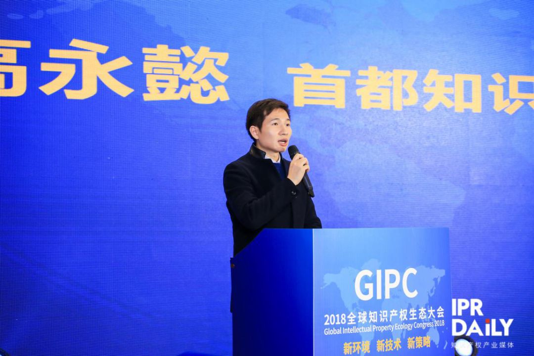 新环境！新技术！新策略！2018GIPC全球知识产权生态大会圆满结束